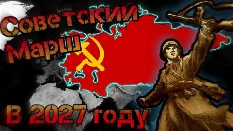 Марш минусовка