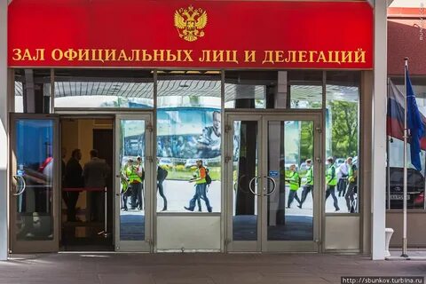 Залы официальных лиц