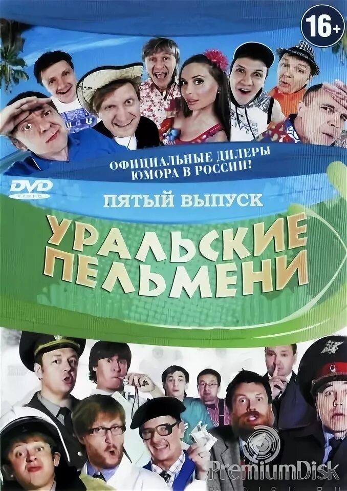 Уральские пельмени сборник семьи. Участники шоу уральские пельмени 2022. Уральские пельмени 2023. Уральские пельмени 2021. Смехбук уральские пельмени 2020.
