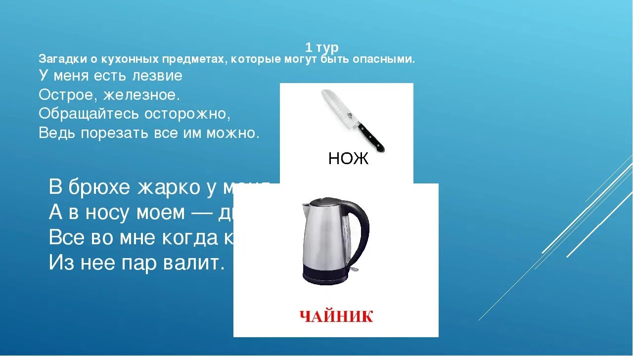 Загадки про приборы. Загадка про чайник для детей. Загадка про электрочайник. Загадки про кухонные приборы. Детские загадки про чайник.