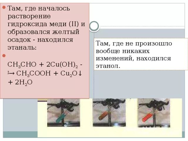 Нагрев гидроксида меди 2. Этаналь плюс гидроксид меди 2. Этаналь и гидроксид меди. Этаналь и гидроксид меди 2. Взаимодействие этаналя с гидроксидом меди II.