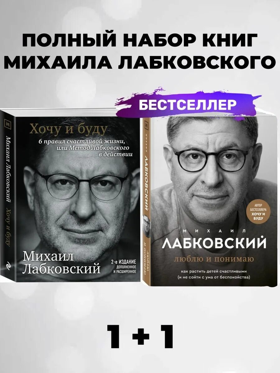 Люблю и понимаю лабковский читать. Михаил лабковский 2025. новая книга михаила лабковского. михаил лабковский психолог.