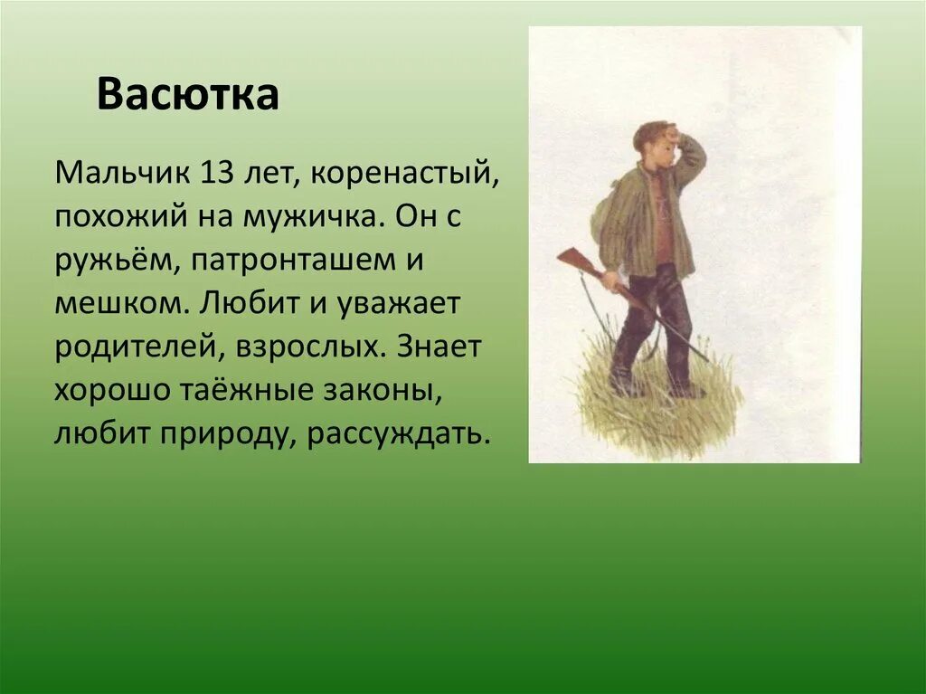 Васюткино озеро. Васюткино озеро Васютка. Васюгка из Василькино озеро. Рассказ о Васютке. Описание озера в произведении васюткино озеро