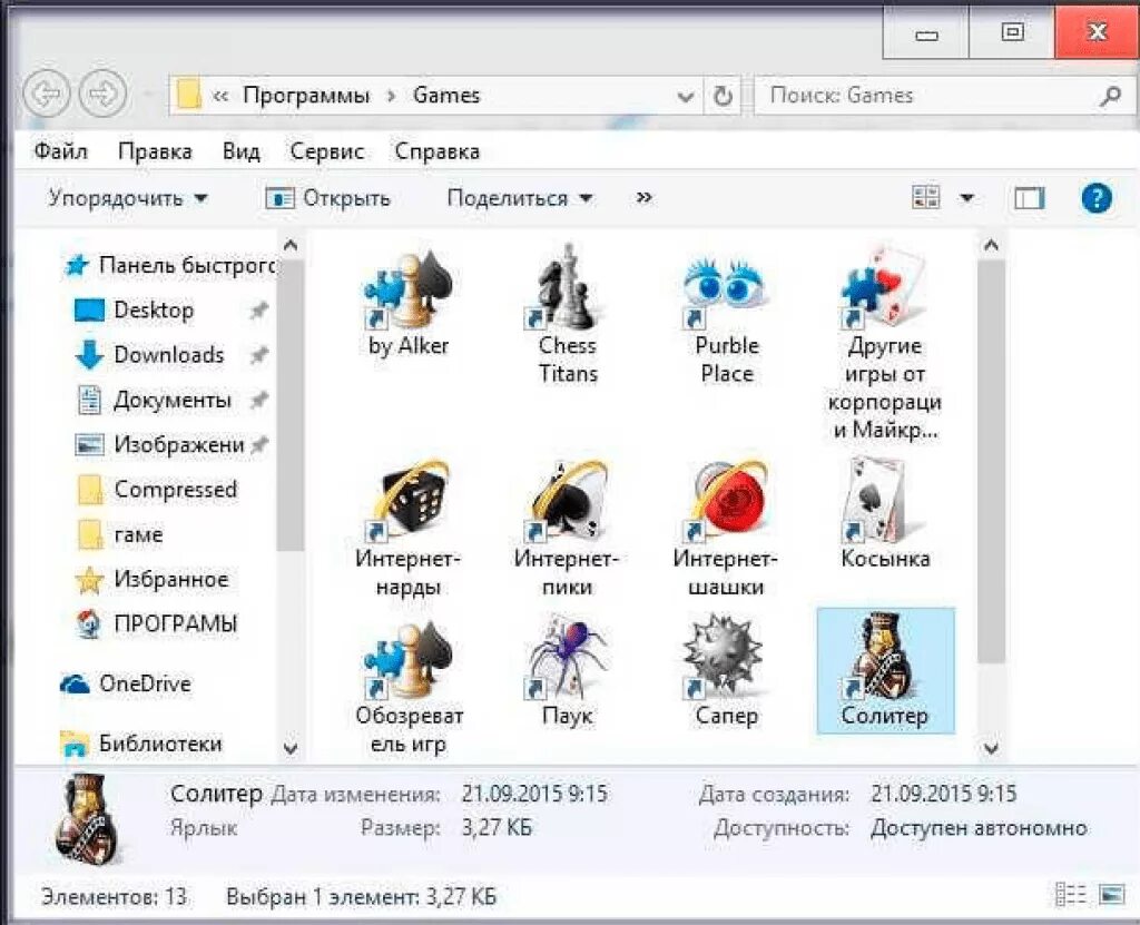 Как узнать скачанные игры. Игры Windows 7. Стандартные игры Windows. Стандартные игры для Windows 7. Игры в компьютере встроенные.