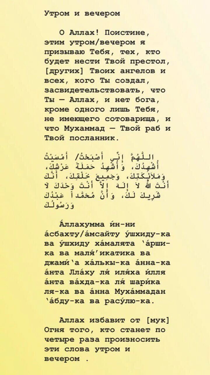 Вечерние азкары. Утренние и вечерние азкары. Утренние вечерние Оскары. Азкары после утренней молитвы.