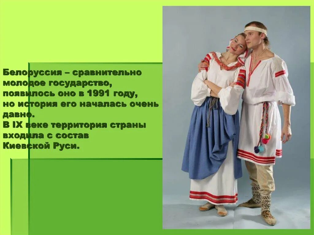 Доклад про белоруссию 3 класс окружающий мир. Рассказ о Белоруссии. Беларусь презентация. Сообщение про Беларусь. Доклад про белорусов.