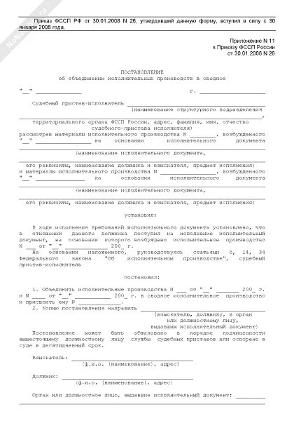 Исполнительное производство объединено в сводное. Заявление об объединении исполнительных производств. Постановление об объединении ИП В сводное по должнику. Ходатайство об объединении. Постановление об объединении в сводное исполнительное производство.