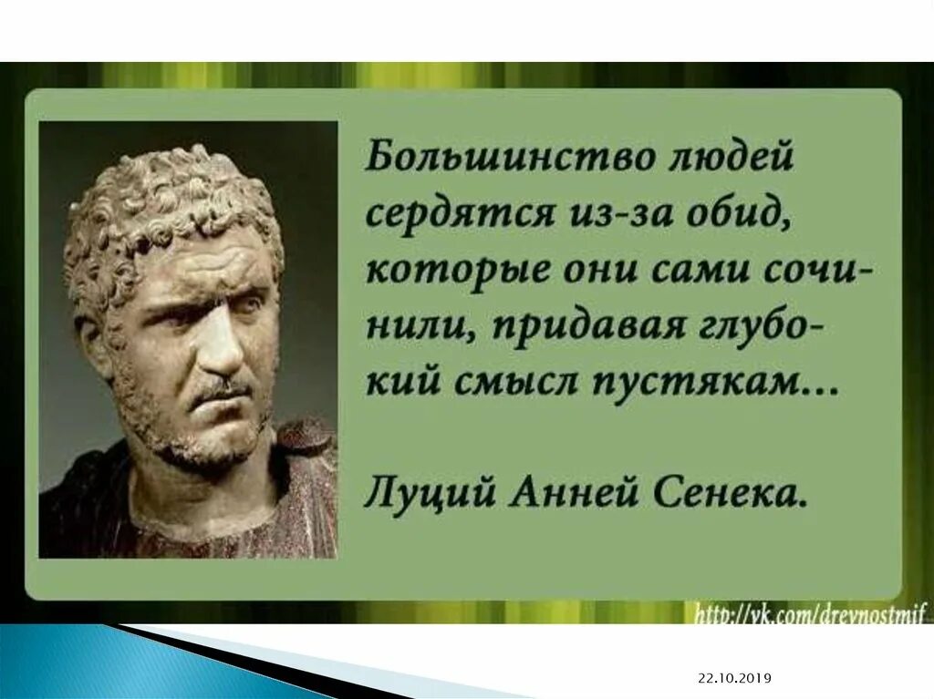 Луция Аннея Сенеки изречения. Сенека цитаты. Мудрые высказывания Сенеки. Луций Сенека цитаты. Рим поговорки