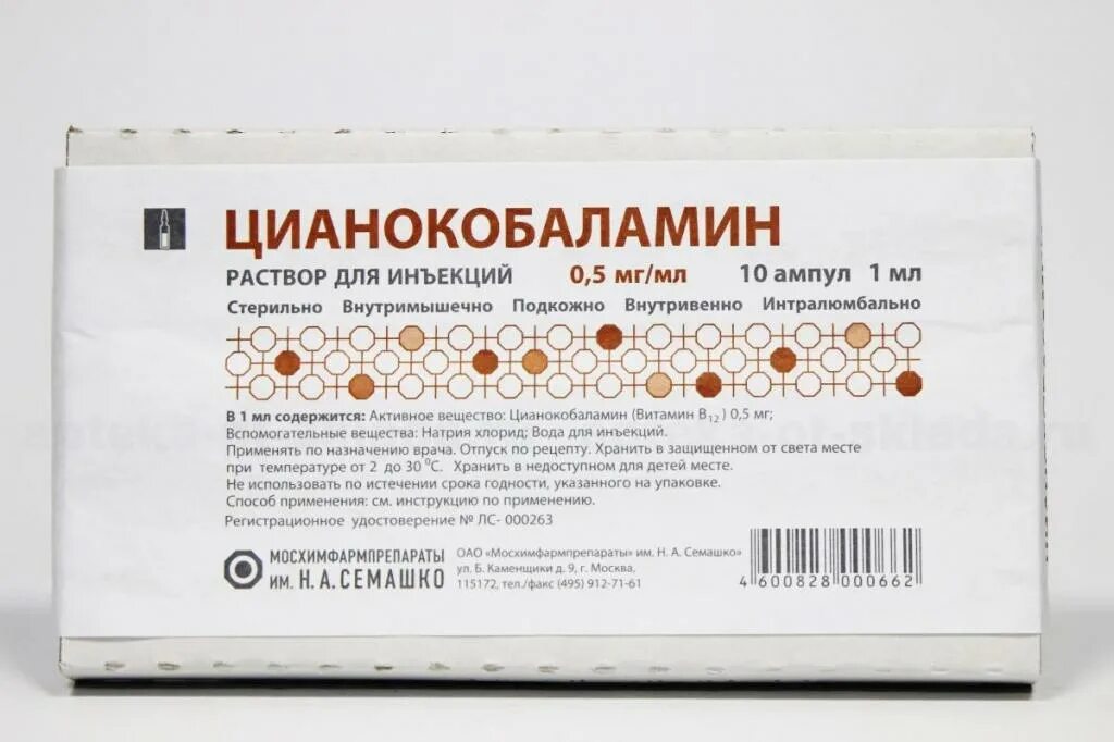 Препаратами витамина в12 -цианокобаламин для в\в. Б12 цианокобаламин ампулах. Витамин b12 цианокобаламин в ампулах. Цианокобаламина витамина в12.