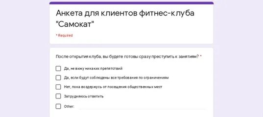 Анкетирование клиента в фитнес клубе. Анкета для фитнес клиента. Анкета фитнес клуба. Анкета спортивного клуба. Анкетирование сотрудников.