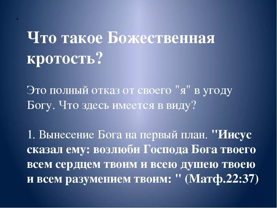 Что означает слово кротость. Кротость. Что такое кротость определение в христианстве. Кроткий характер. Толкование слова кротость.