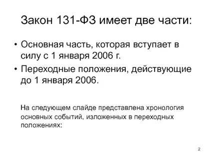 Фз 131 краткое