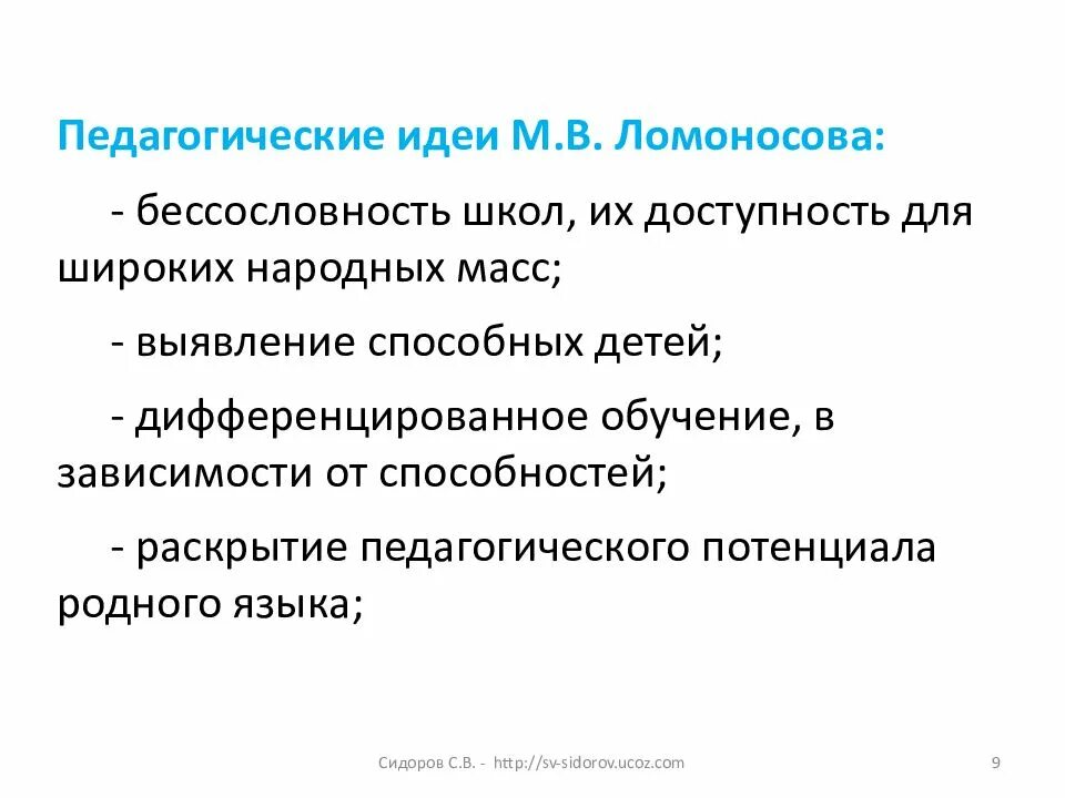 Основной целью образования является
