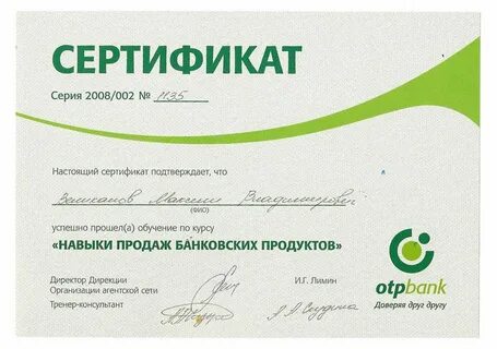 Сертификат банка