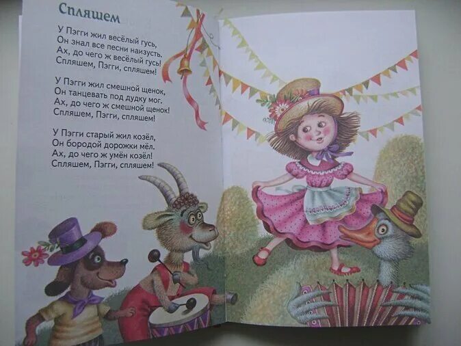 Крошка сборник. Токмакова спляшем. Токмакова спляшем Пэгги.