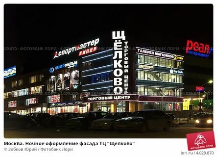 Щелковский список