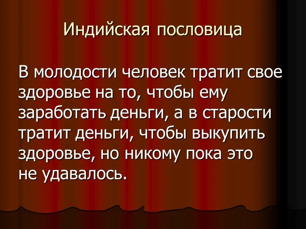 Индийские пословицы. Индийские пословицы и поговорки. Пословицы Индии. Индийские пословицы о труде.