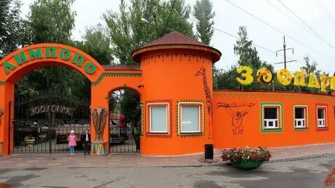 Парк культуры зоопарк