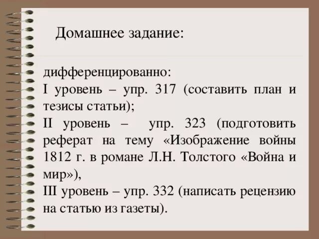 План тезис конспект реферат аннотация. Тезис план пример. Тезисы к научной статье. Тезисный план как составить пример. Пример составления плана текста.