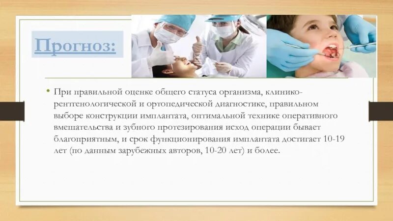 Диагнозы в ортопедической стоматологии. Диагноз в ортопедической стоматологии. диагноз в ортопедической стоматологии примеры. презентация по детской стоматологии. исход операции бывает.