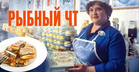 Какой день недели был рыбным днем