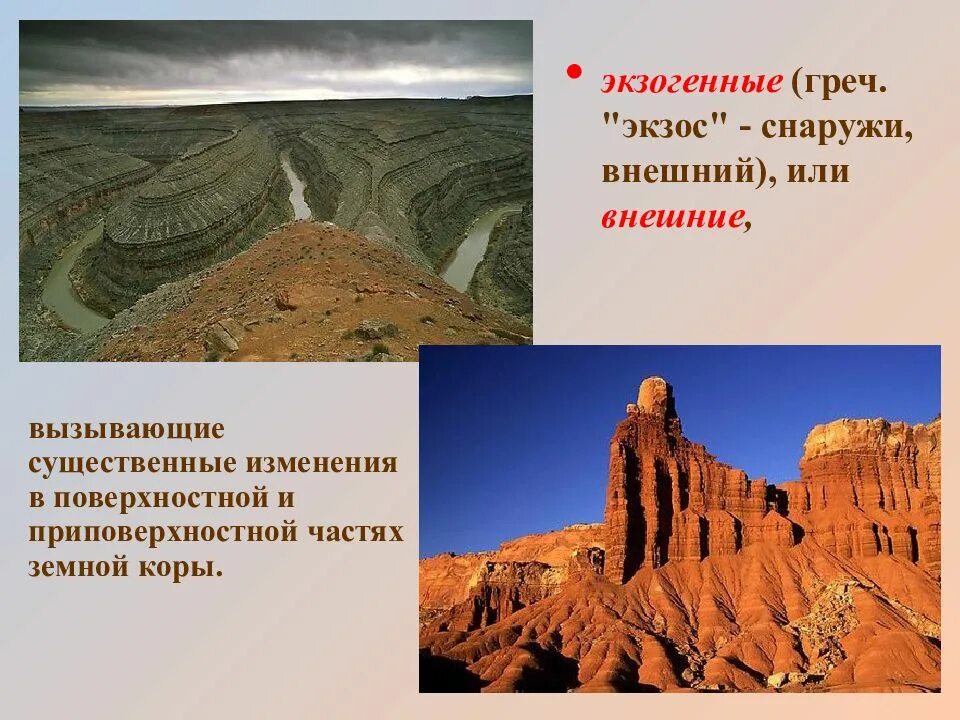 Экзогенные силы земли. Внешние экзогенные силы. экзогенные горные породы. порода, образованная под действием текучих вод. экзогенные процессы фото.