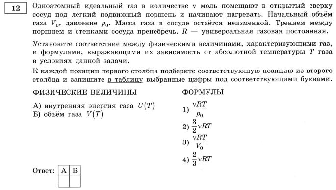 Сосуд с подвижным поршнем. В сосуде под подвижным поршнем. Аргон помещают в открытый свенрху сосуд ПОДЛЁГКИЙ подвижный пор Шень. В сосуде под подвижным поршнем находится ГАЗ.