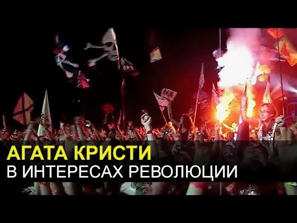 В интересах революции. В интересах революции Агата Кристи. Агата еоисти в итерессах револиции. Пикник в интересах революции. По законам революции Агата.