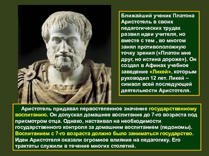 Чем отличается платон от аристотеля. Труды аристотеля по философии. труды аристотеля в педагогике. аристотель ученик платона. аристотель платон мне друг.