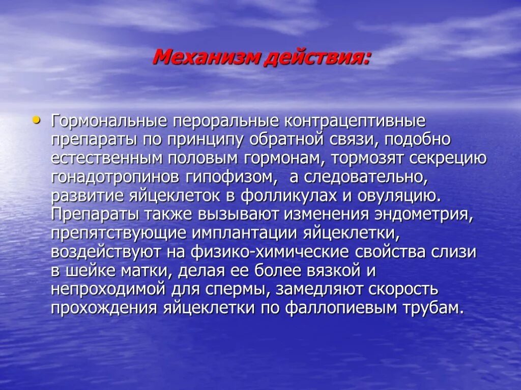 Механизм действия комбинированных оральных контрацептивов. Механизм действия вмс спирали. Гормональная контрацепция механизм действия. Комбинированные оральные контрацептивы механизм действия. Механизм контрацептивного действия.