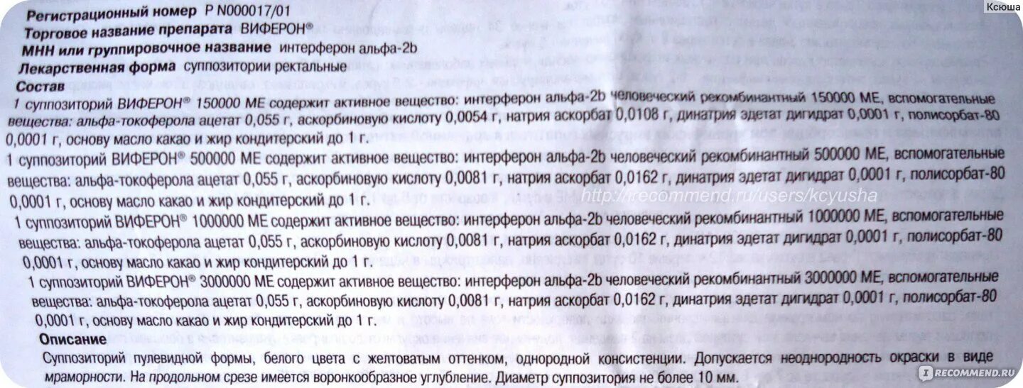 Виферон свечи ректальные. Рецепт на суппозитории на латыни. Интерферон альфа 2b ректально. Виферон свечи на латинском. Ректальные свечи с интерфероном.