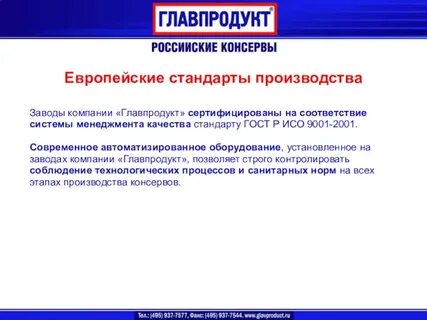 Стандарт производства
