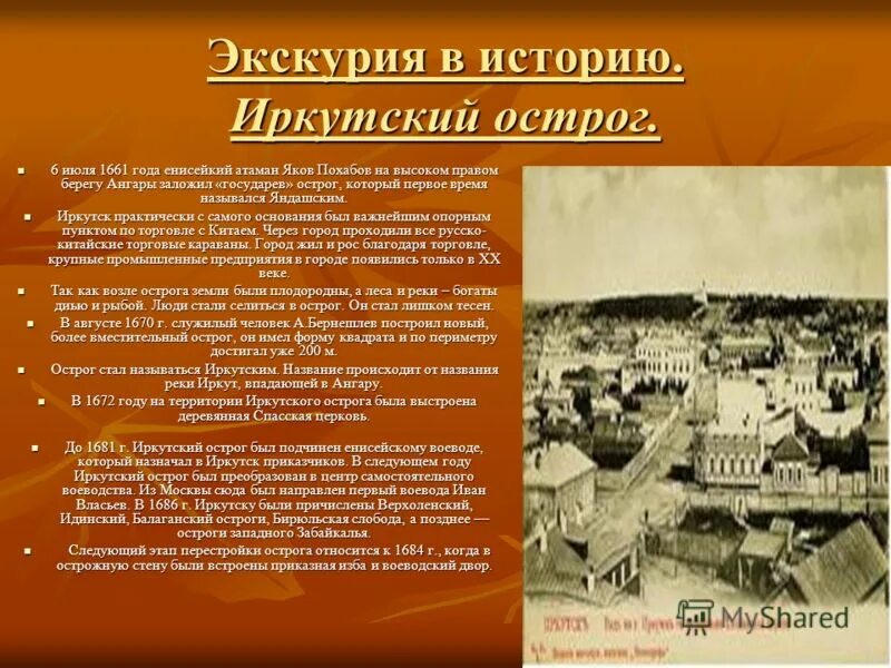 Статья история города. История возникновения иркутска. иркутск основание города.