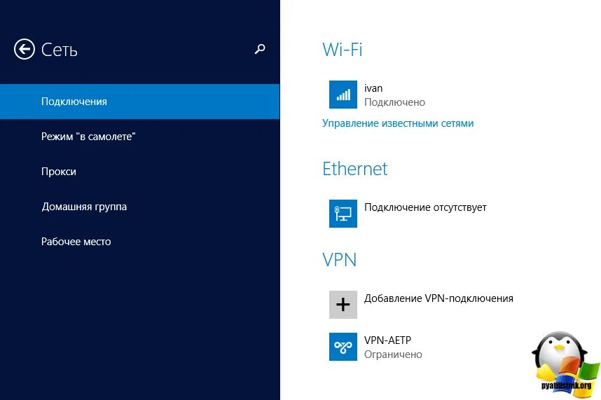 Сохраненные сети wifi. Управление известными сетями Windows 10. Сеть виндовс 8. Windows 8 управление беспроводными сетями. Windows 8 сеть WIFI.