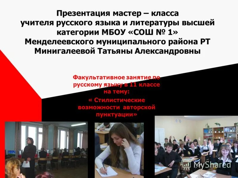 модель учитель ученик. учитель мастер презентация. учитель мастер. педагог как мастер своего дела. педагог мастер презентация.