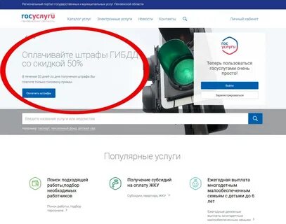 Госуслуги пенза пензенская