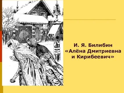 Что произошло с кирибеевичем