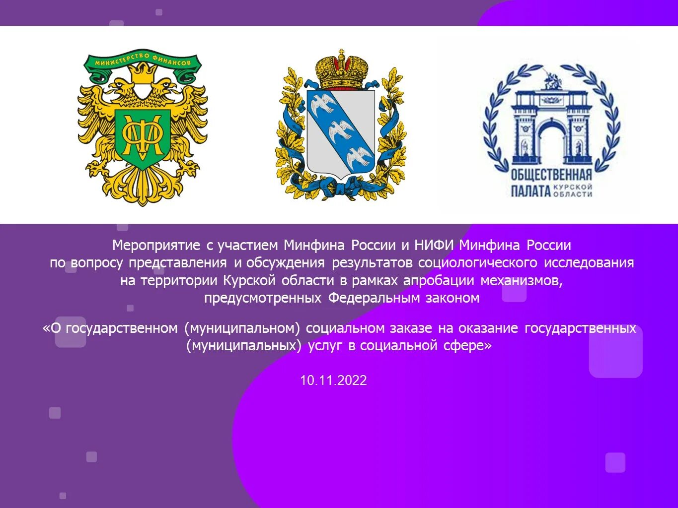 НИФИ Минфина России. НИФИ логотип. Флаг Министерства финансов. При поддержке Минфин России. Минфин рф электронный