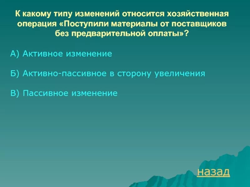 Типу относится хозяйственная операция. Хозяйственные операция поступили материалы поставщиков. Поступили от поставщиков материалы Тип изменения. Что относится к экономическим операциям. К какому типу относятся хозяйственные операции