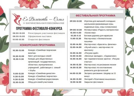 Программа мероприятий фестиваля