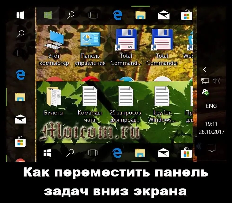 На экране панель задач вниз. Как переместить панель. Как перенести панель задач вниз. Как передвинуть панель задач. Как перетащить панель задач вниз.