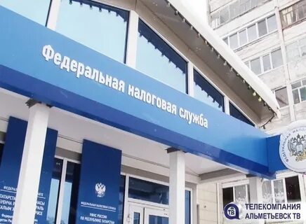 Налоговая альметьевск