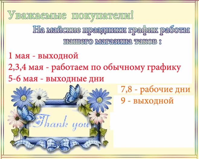 За какой день работаем 2 ноября. Объявление о выходных днях. Объявление о нерабочем дне образец. Объявление о выходных днях в детском саду. Объявление о выходных праздничных днях.