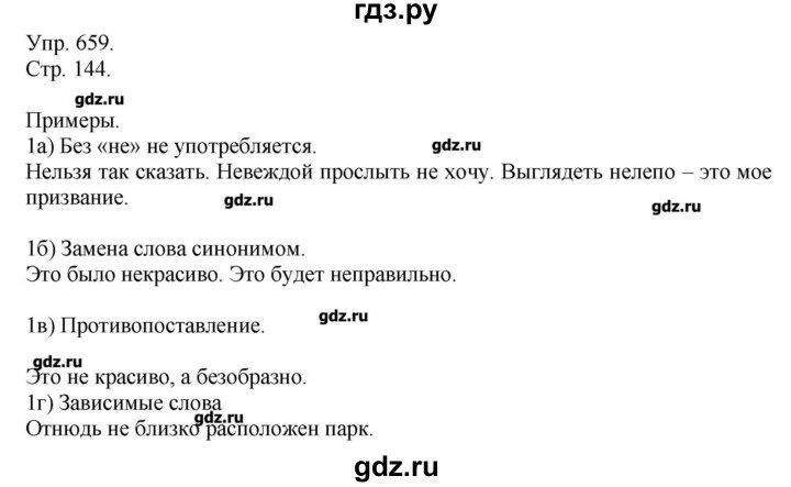 Русский язык 6 класс учебник упражнение 658. Русский язык 5 класс упражнение 659. Стр 118 упражнение 659. Русский язык 5 класс 2 часть упражнение 662. Номер 659 по русскому языку 5 класс 2 часть.