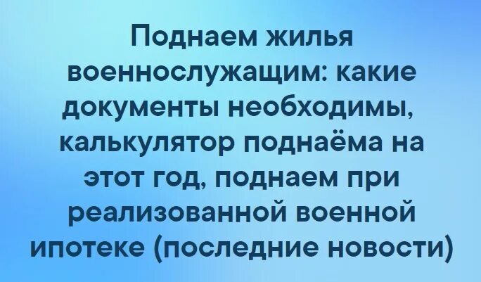 Компенсация за поднаем жилья военнослужащим в 2020 году. Документы на поднаем жилья военнослужащим. Документы на поднаем жилья военнослужащим в 2021. Поднаем жилья военнослужащим калькулятор.