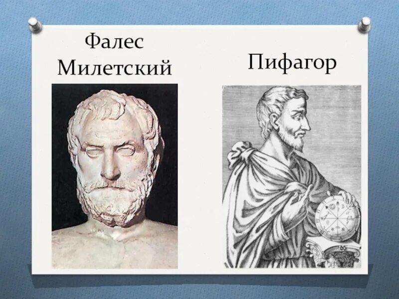 Анаксимандр милетский (611-546 гг. Пифагор милетская. Пифагор портрет. Милетская школа древней греции. Пифагор милетская.