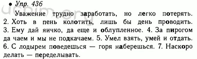 Упражнения по русскому языку 5 класс. Русский язык 5 класс 2 часть упражнение 436. Русский язык 5 класс ладыженская 2 часть. 436 Упражнение по русскому языку 5 класс ладыженская. Русский язык 5 класс конец года