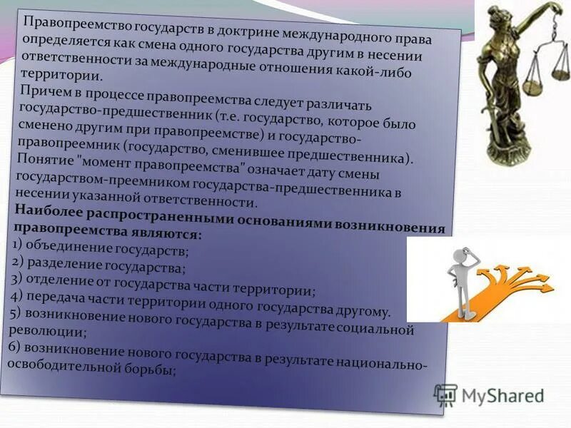 Правопреемство в отношении. Основания правопреемства государств. Объекты правопреемства государств в международном праве. Принципы правопреемства государств. Основания возникновения правопреемства государств.