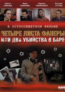 Четверо листов