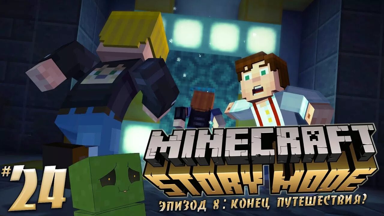 Майнкрафт final. Стори мод 8 конец. Майнкрафт стори мод. Конец МАЙНКРАФТА. Minecraft story Mode прохождение.